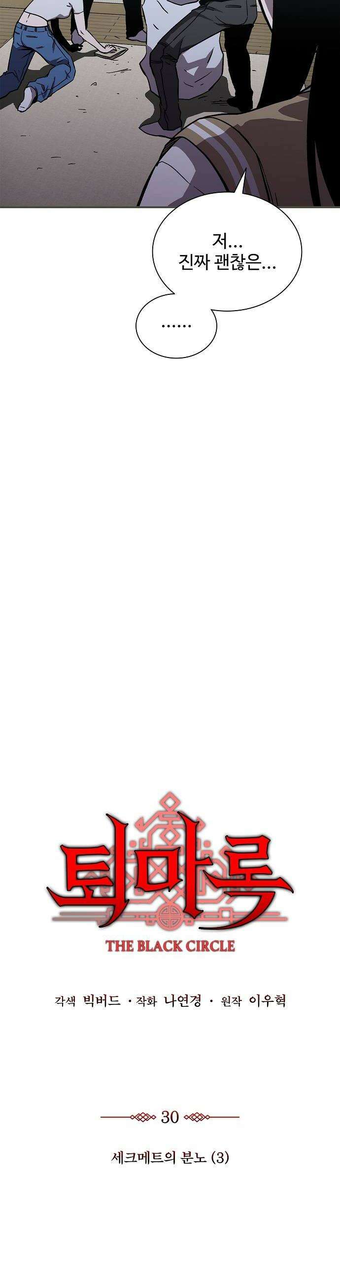 퇴마록 : 세계편 세크메트의 분노 3 16