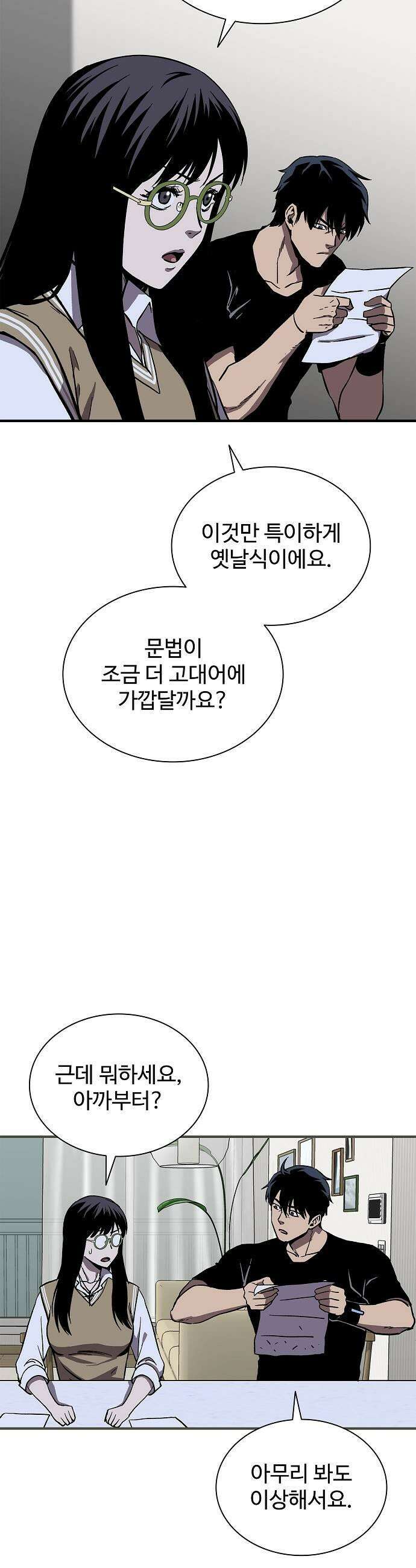 퇴마록 : 세계편 세크메트의 분노 3 19