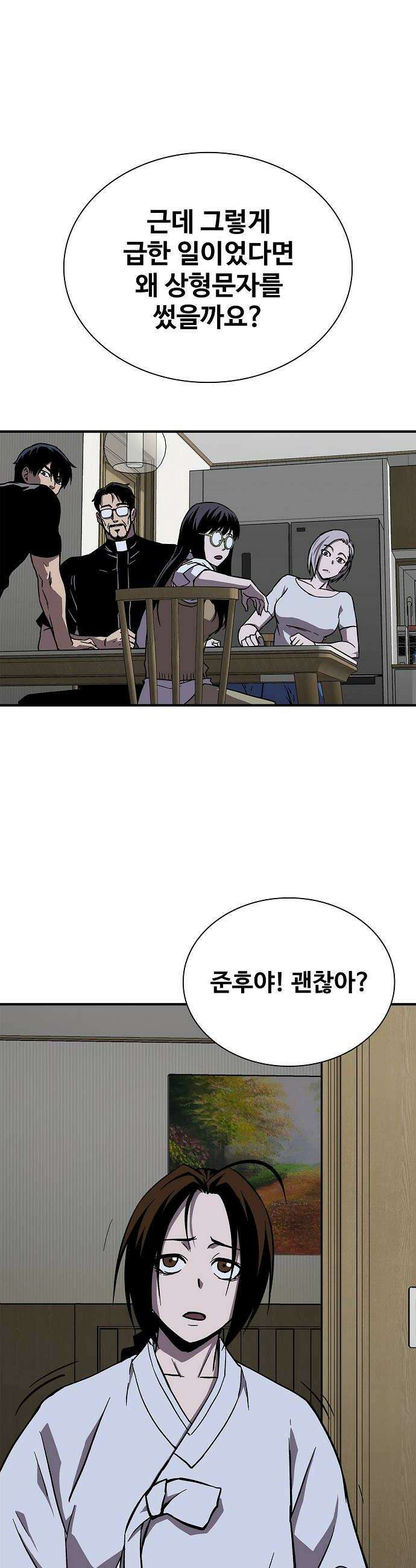 퇴마록 : 세계편 세크메트의 분노 3 24