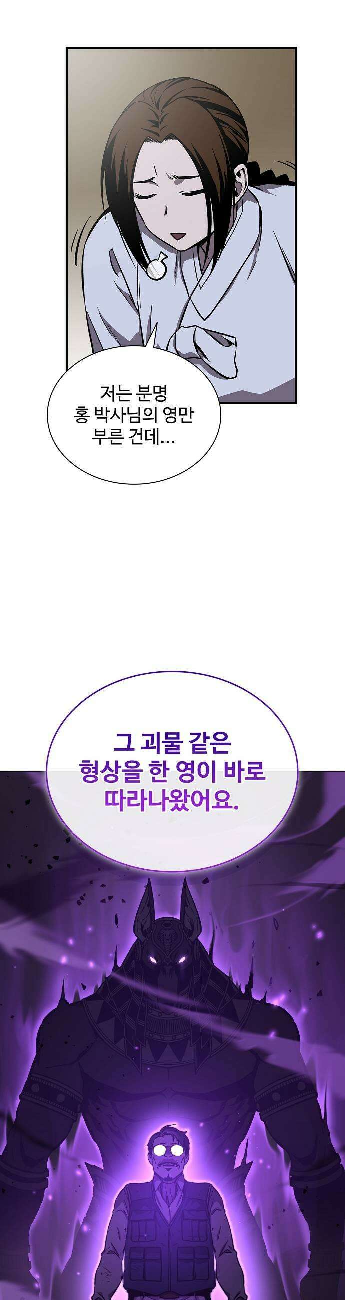 퇴마록 : 세계편 세크메트의 분노 3 29
