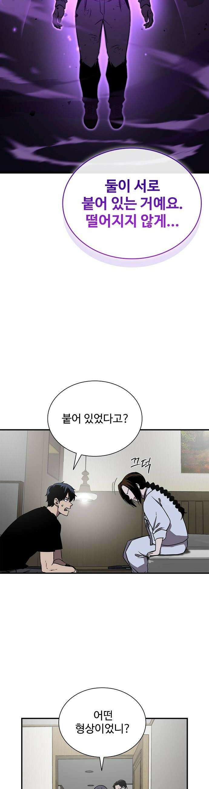 퇴마록 : 세계편 세크메트의 분노 3 30