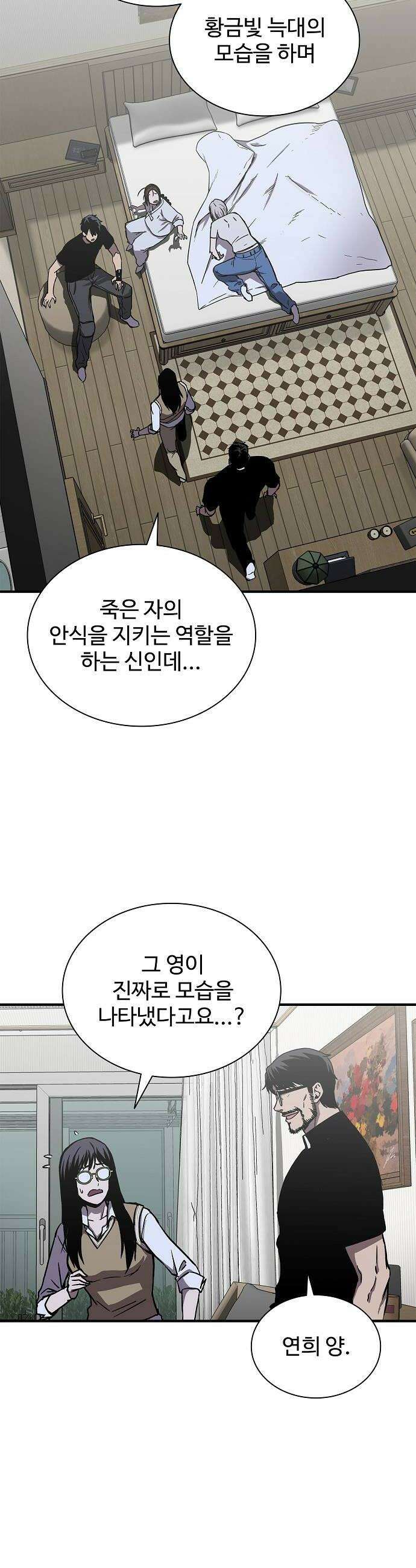 퇴마록 : 세계편 세크메트의 분노 3 32