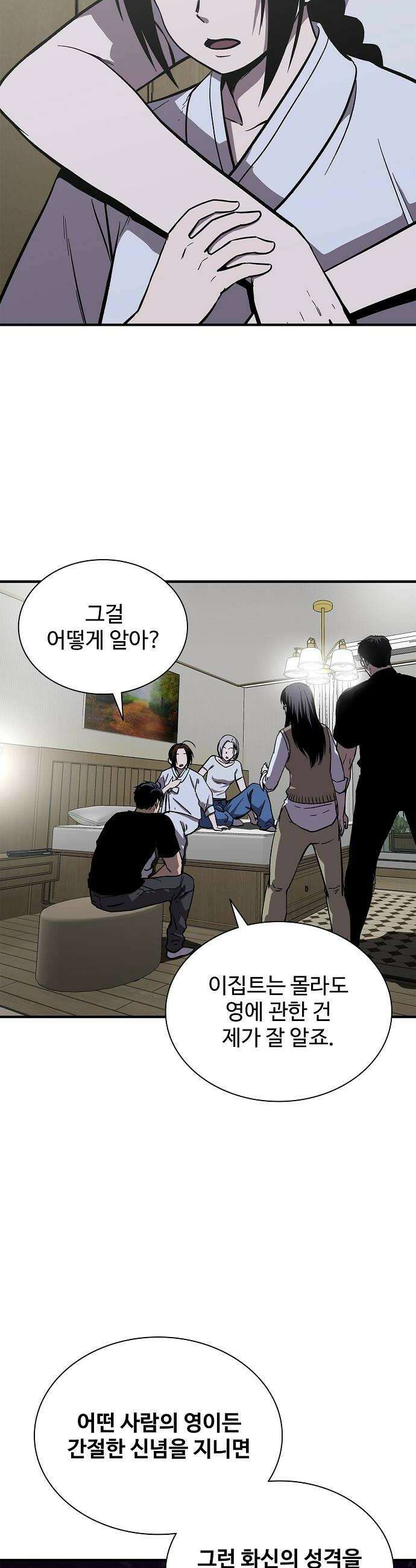 퇴마록 : 세계편 세크메트의 분노 3 34