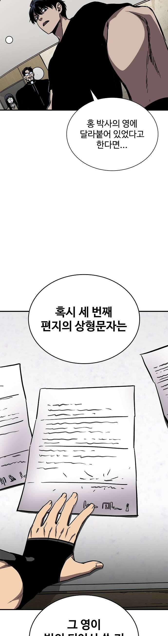 퇴마록 : 세계편 세크메트의 분노 3 39