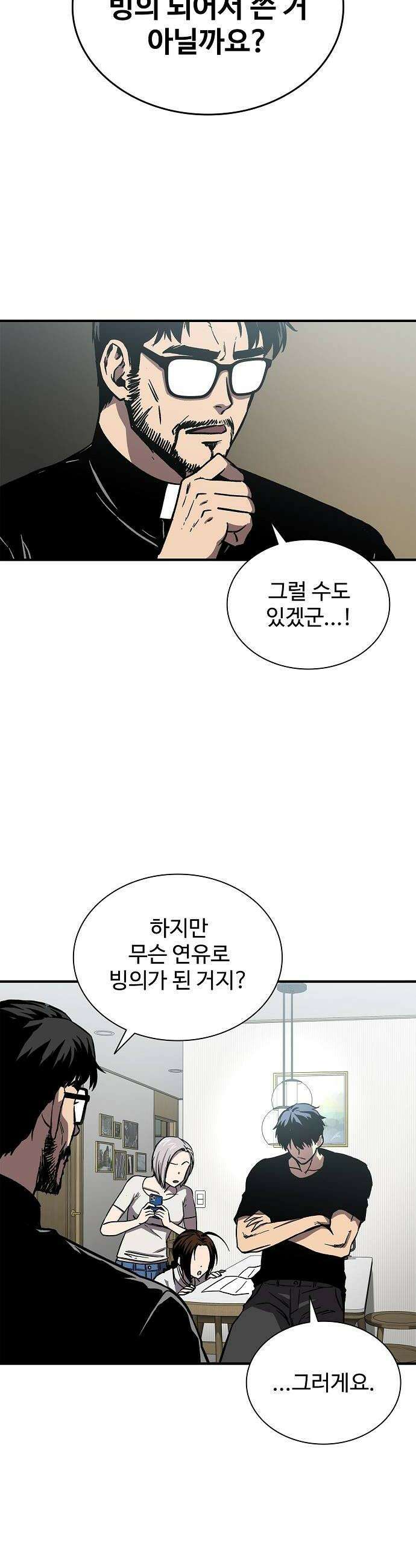 퇴마록 : 세계편 세크메트의 분노 3 40