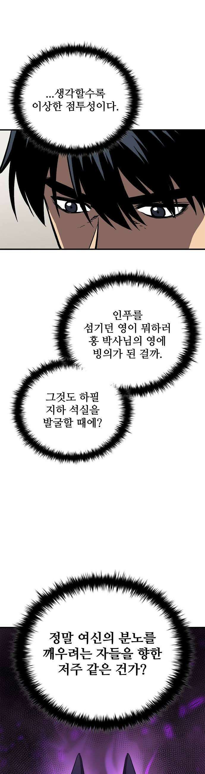 퇴마록 : 세계편 세크메트의 분노 3 41
