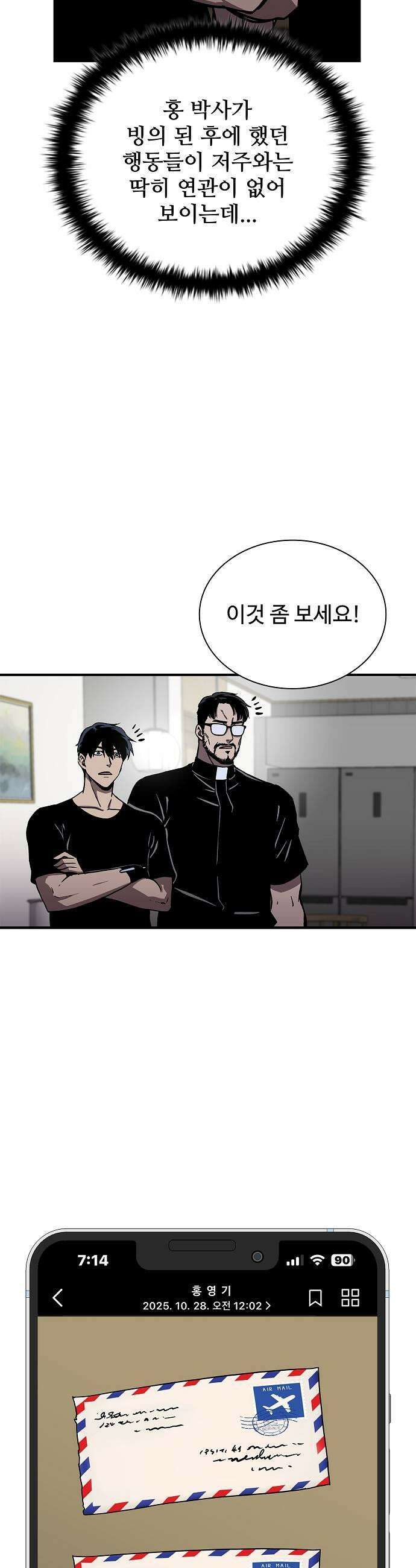 퇴마록 : 세계편 세크메트의 분노 3 43