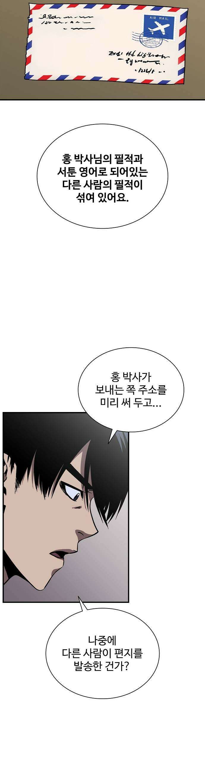 퇴마록 : 세계편 세크메트의 분노 3 45