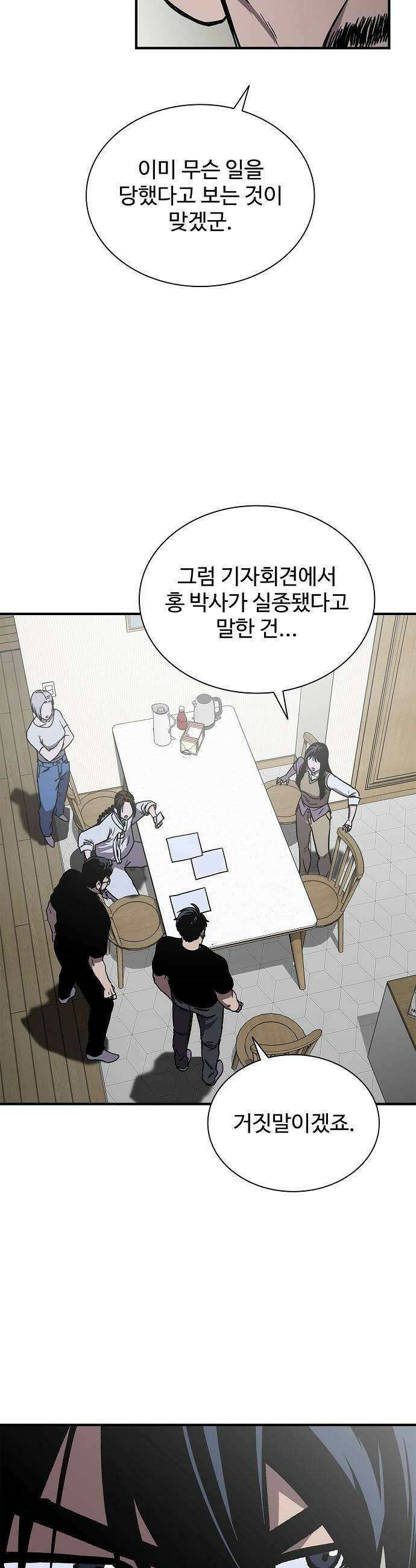 퇴마록 : 세계편 세크메트의 분노 3 47