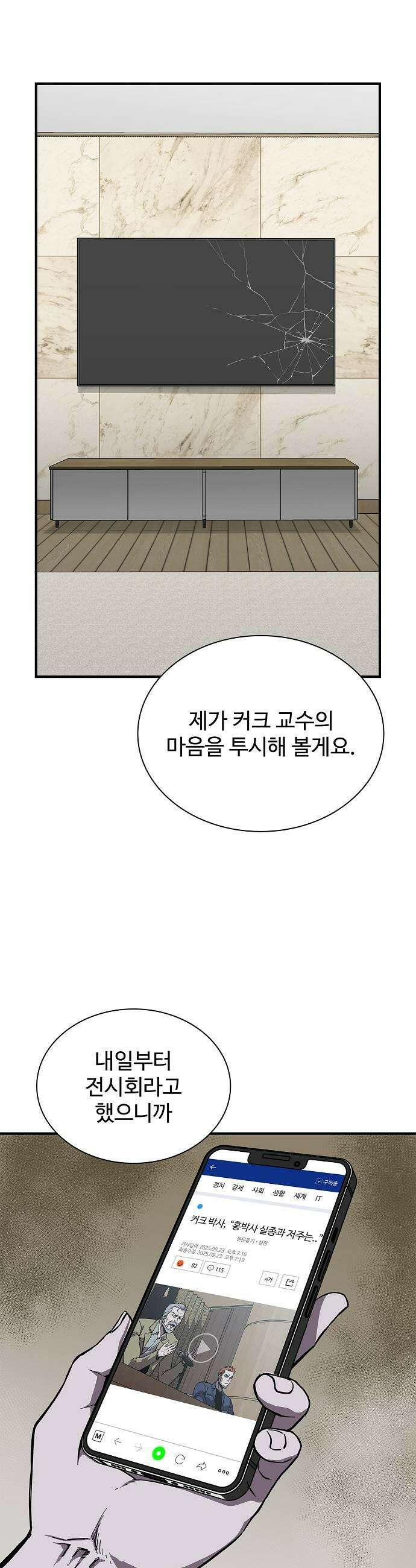 퇴마록 : 세계편 세크메트의 분노 3 49