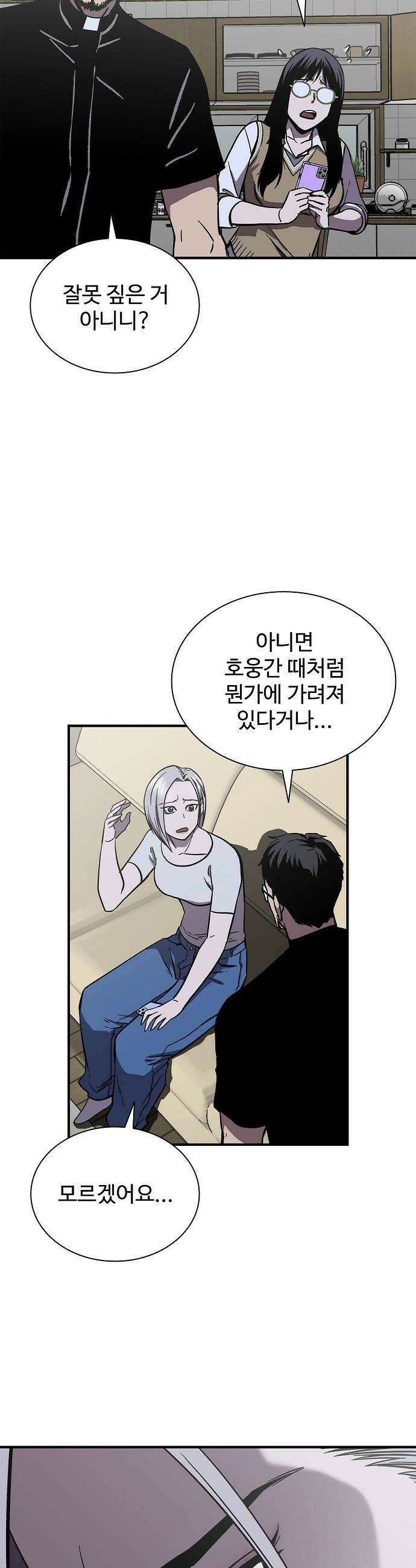 퇴마록 : 세계편 세크메트의 분노 3 52