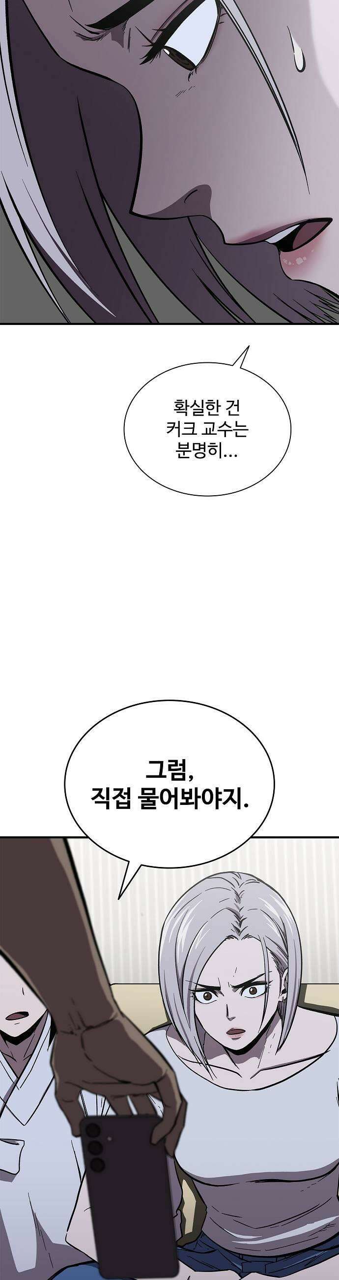 퇴마록 : 세계편 세크메트의 분노 3 53
