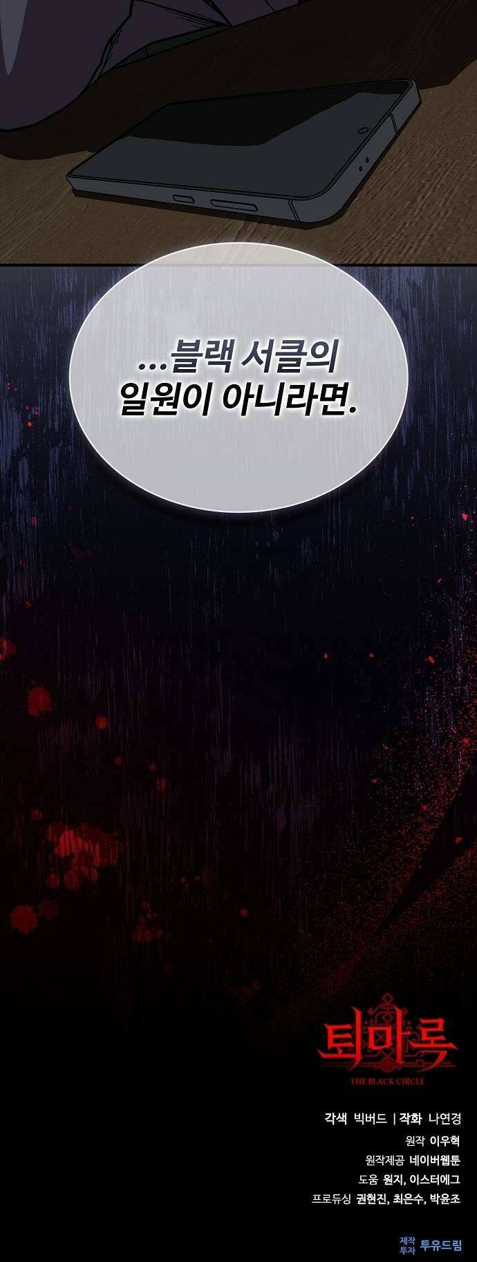퇴마록 : 세계편 세크메트의 분노 3 63
