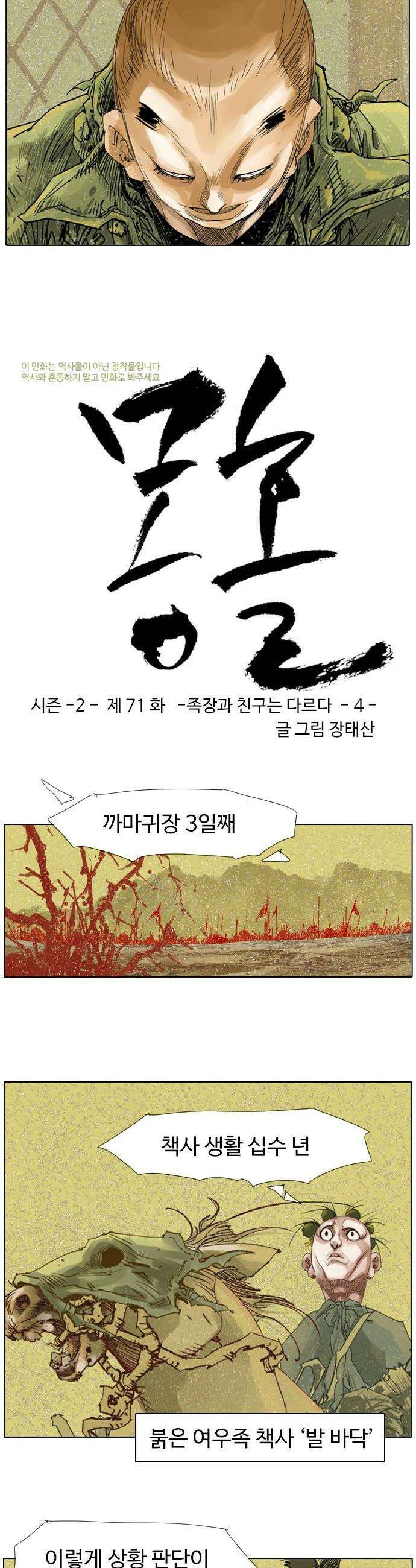 몽홀 시즌 2  제 71화  족장과 친구는 다르다   4 2