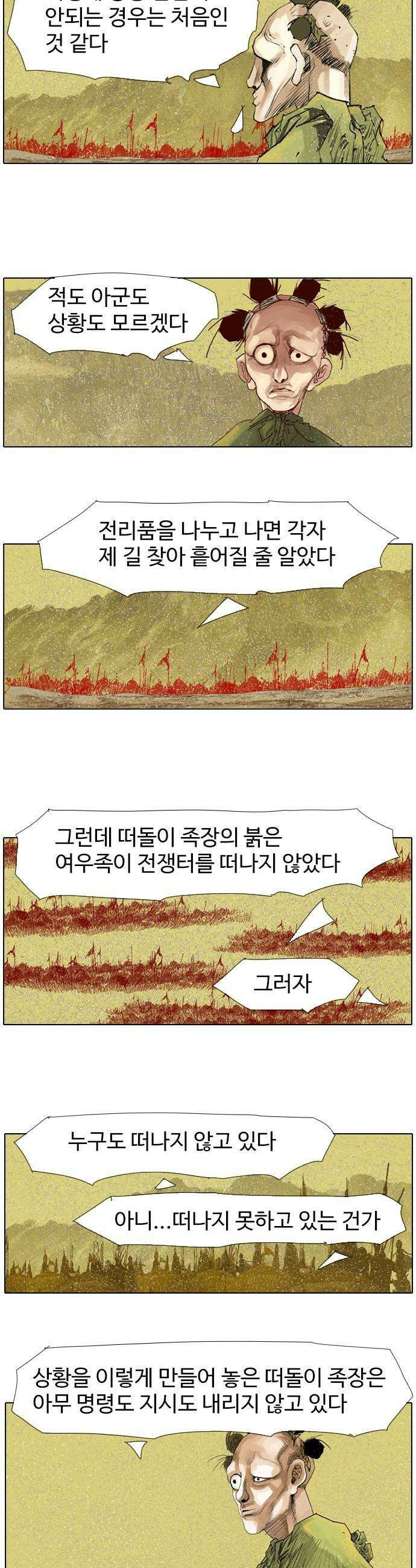 몽홀 시즌 2  제 71화  족장과 친구는 다르다   4 3