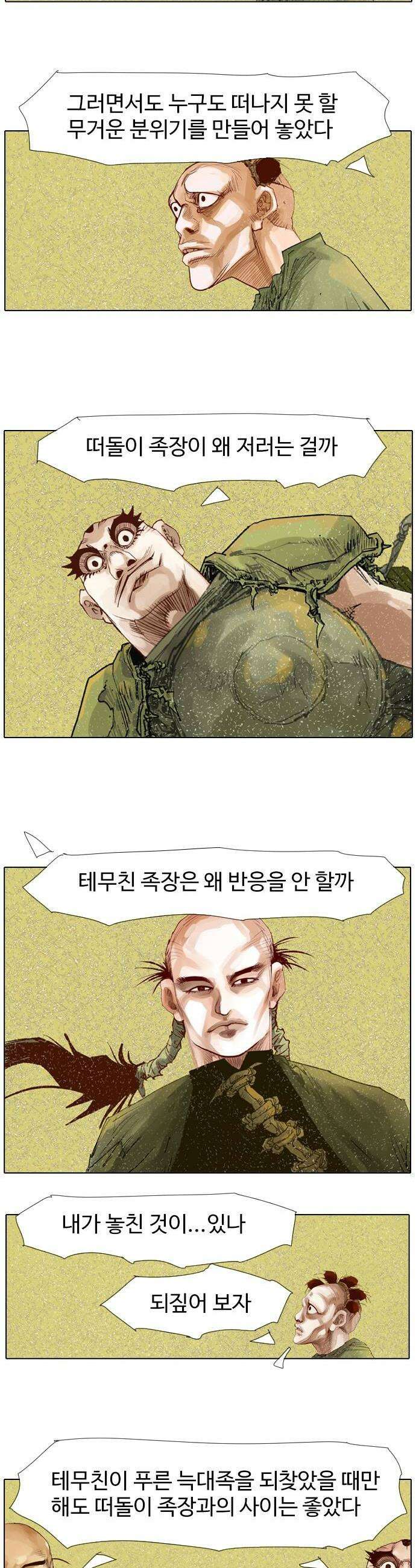 몽홀 시즌 2  제 71화  족장과 친구는 다르다   4 4