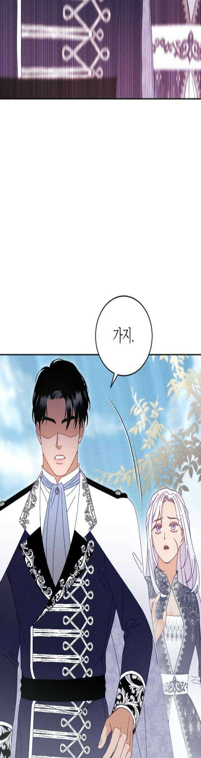 감히 바라옵건대 25화 2