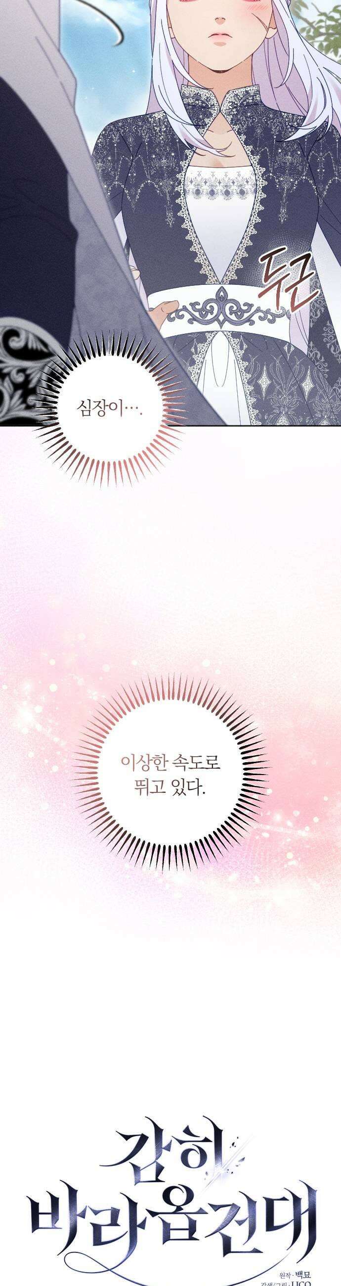 감히 바라옵건대 25화 7