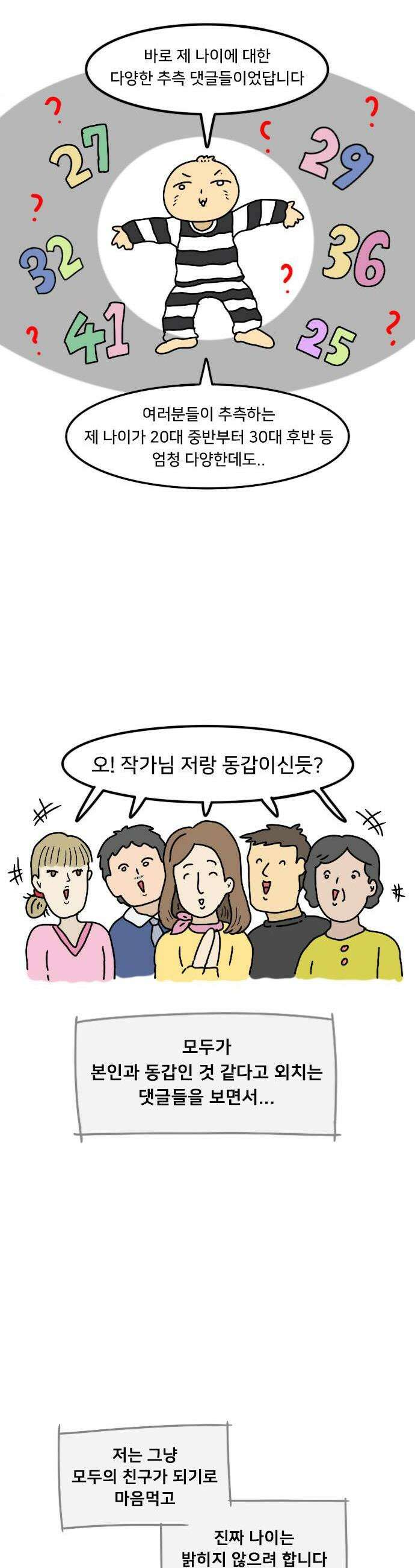 만두 생활기록부 53 연말정산 4