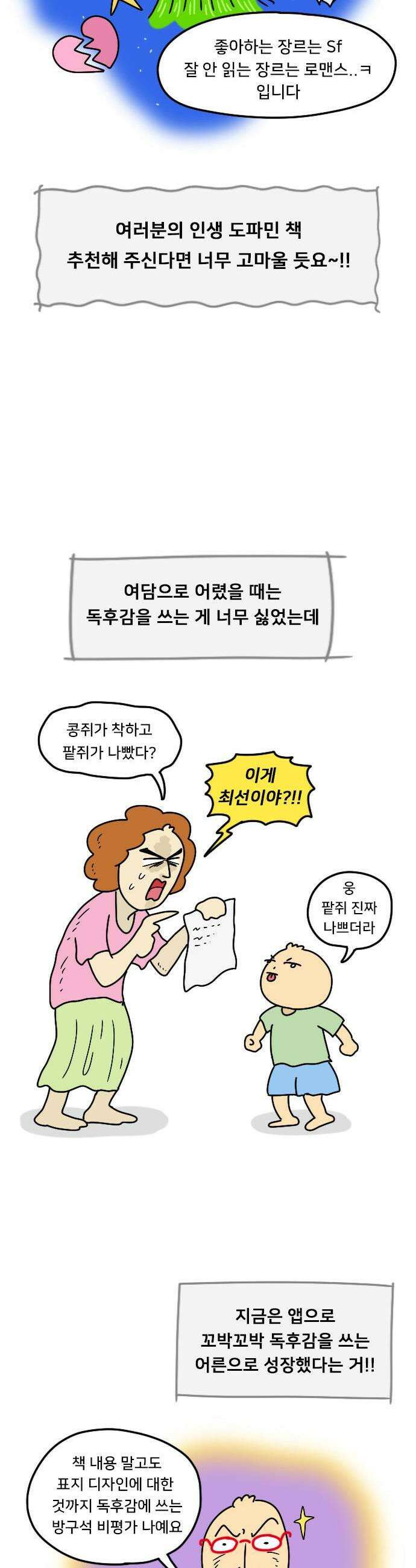 만두 생활기록부 53 연말정산 7