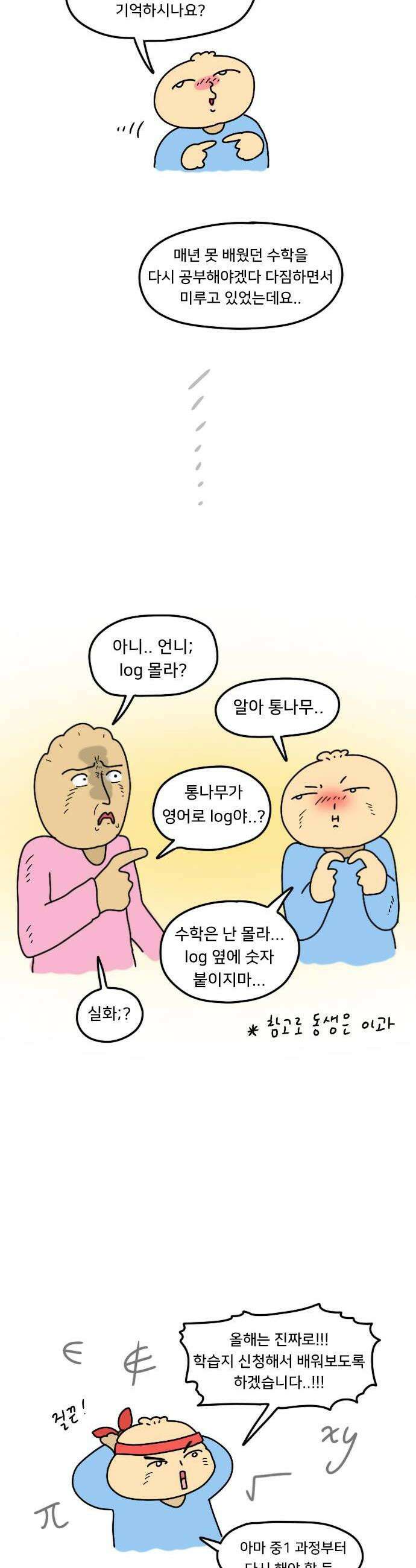 만두 생활기록부 53 연말정산 16