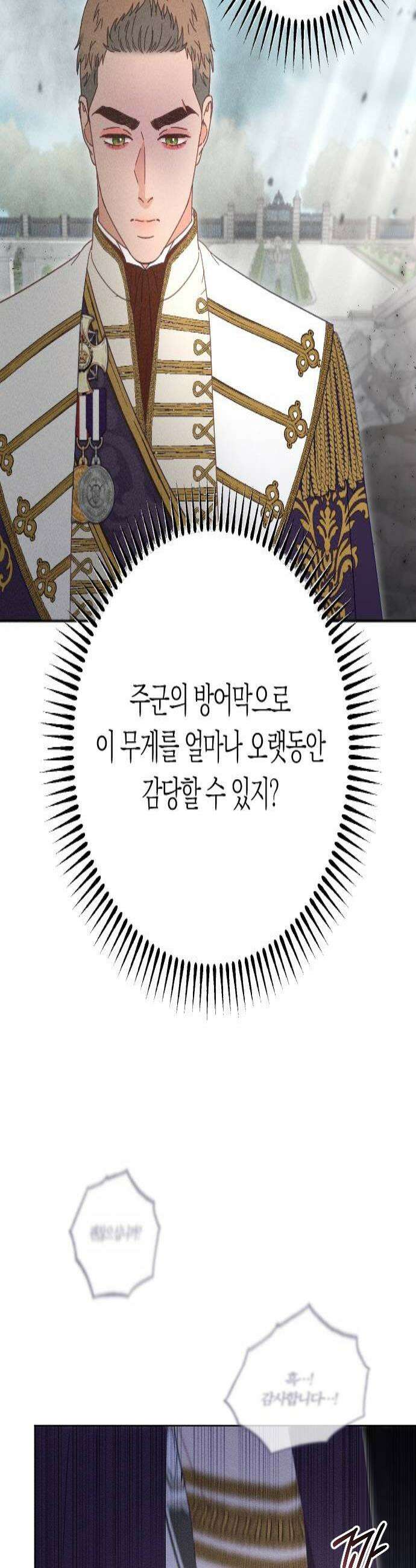 감히 바라옵건대 28화 4