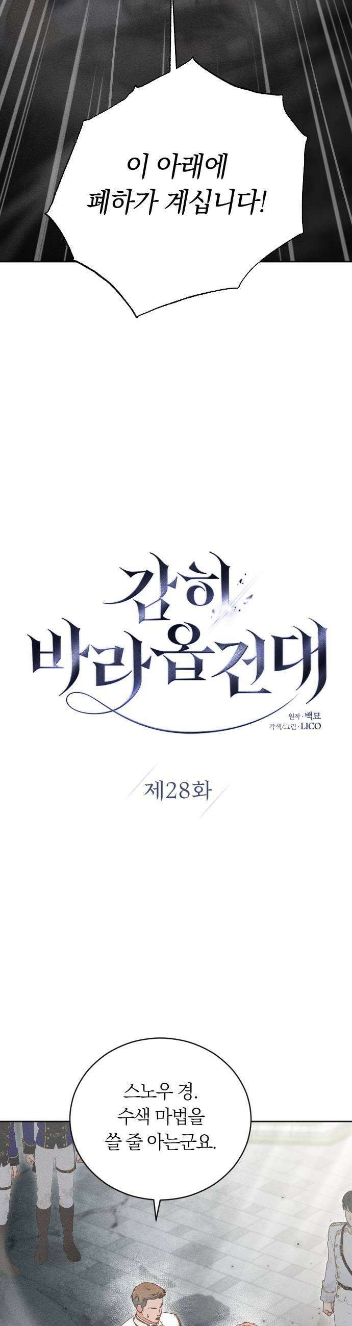 감히 바라옵건대 28화 9