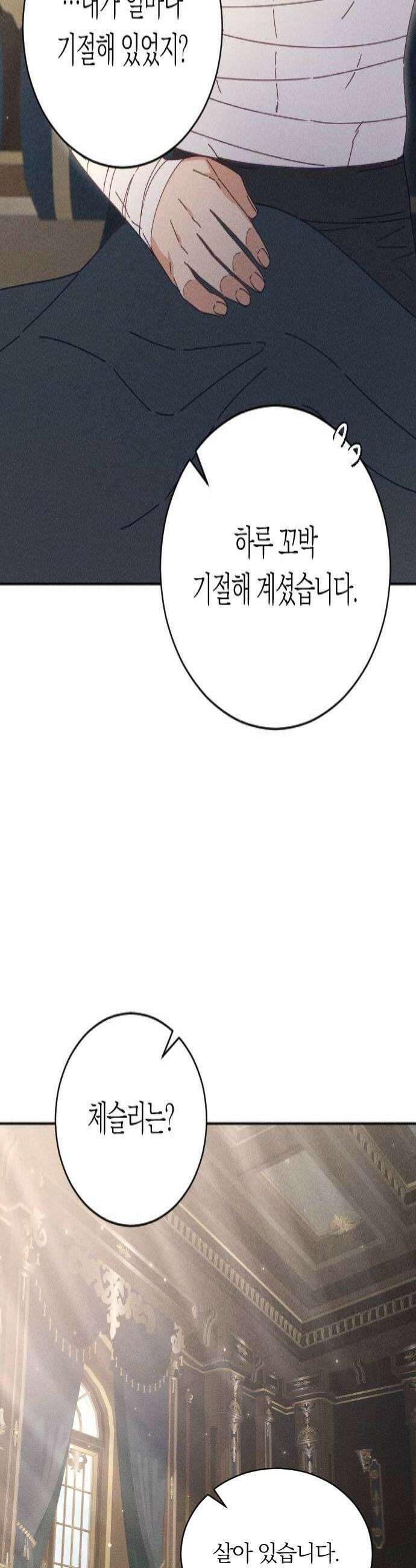 감히 바라옵건대 29화 4
