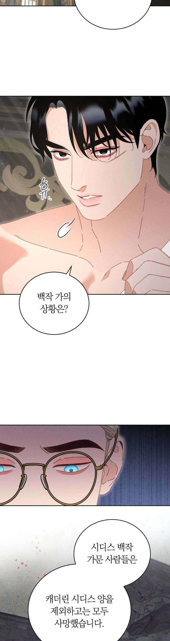 감히 바라옵건대 29화 5