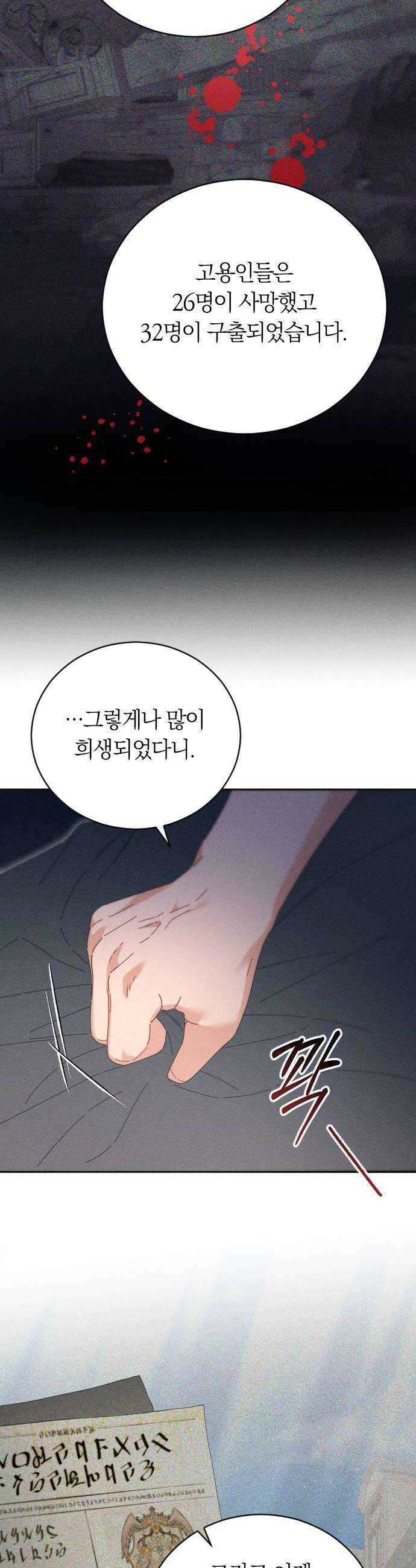 감히 바라옵건대 29화 6