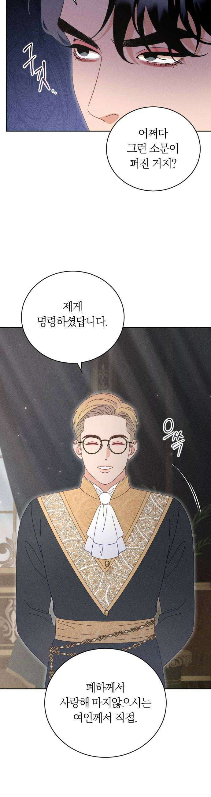 감히 바라옵건대 29화 8
