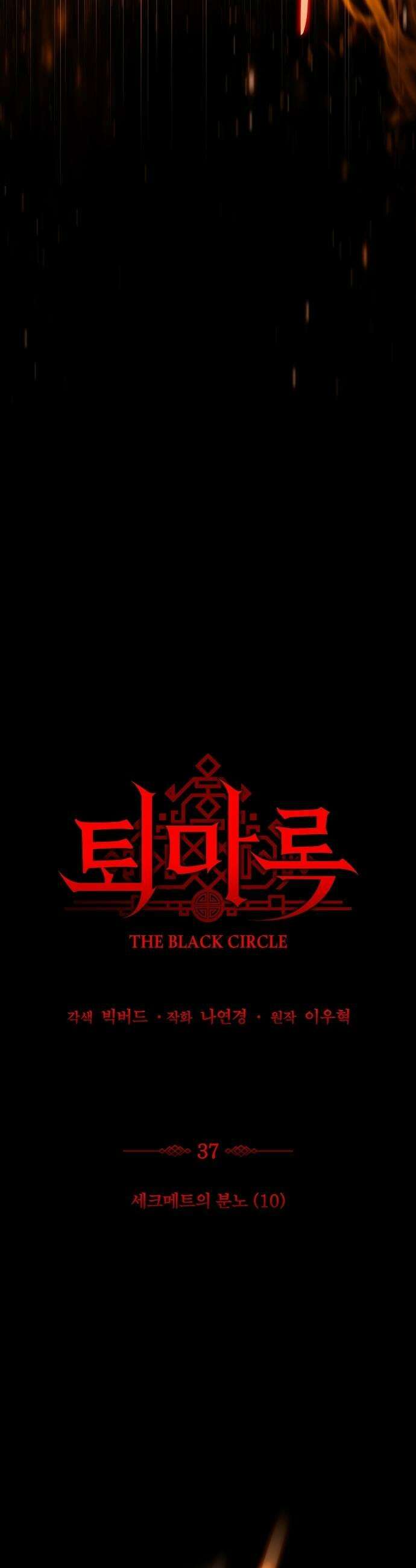 퇴마록 : 세계편 세크메트의 분노 10 11