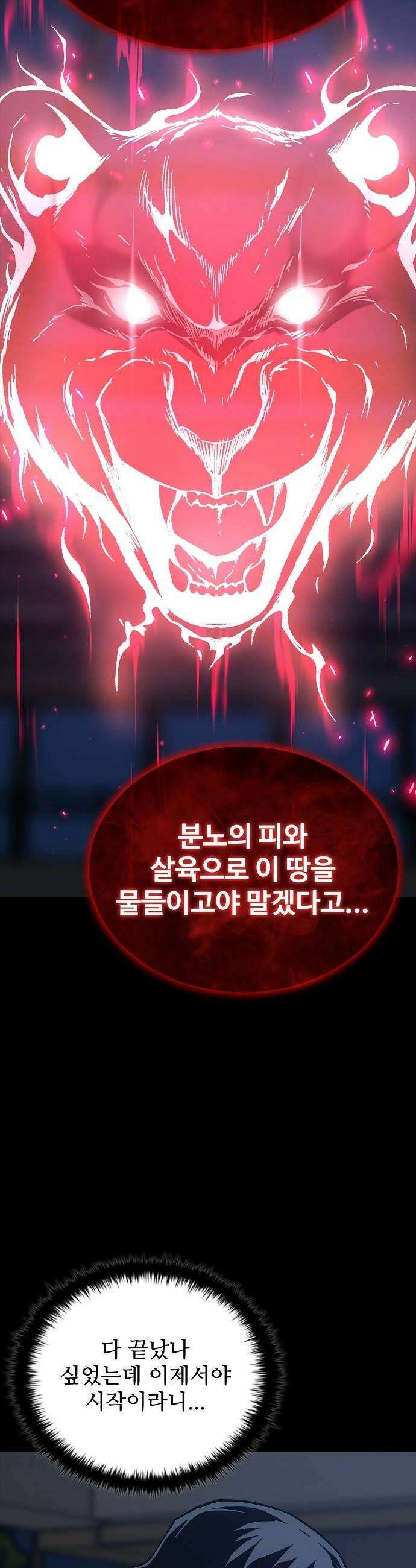 퇴마록 : 세계편 세크메트의 분노 10 26