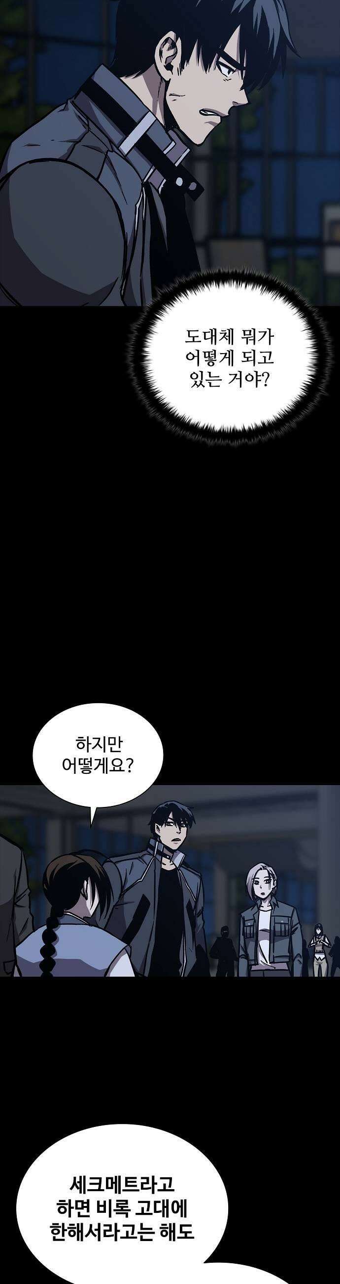퇴마록 : 세계편 세크메트의 분노 10 27