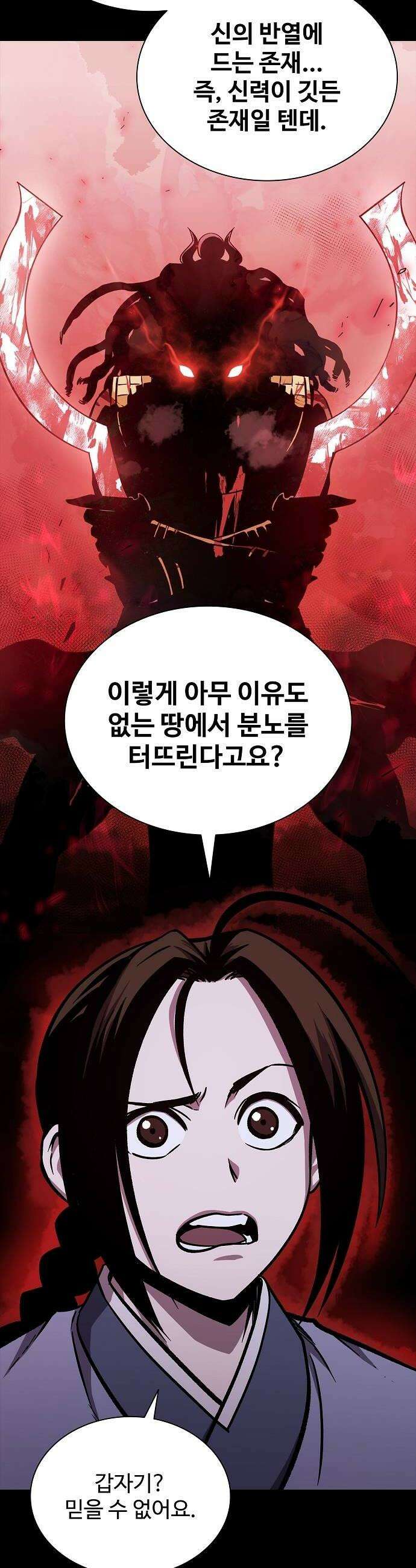 퇴마록 : 세계편 세크메트의 분노 10 28