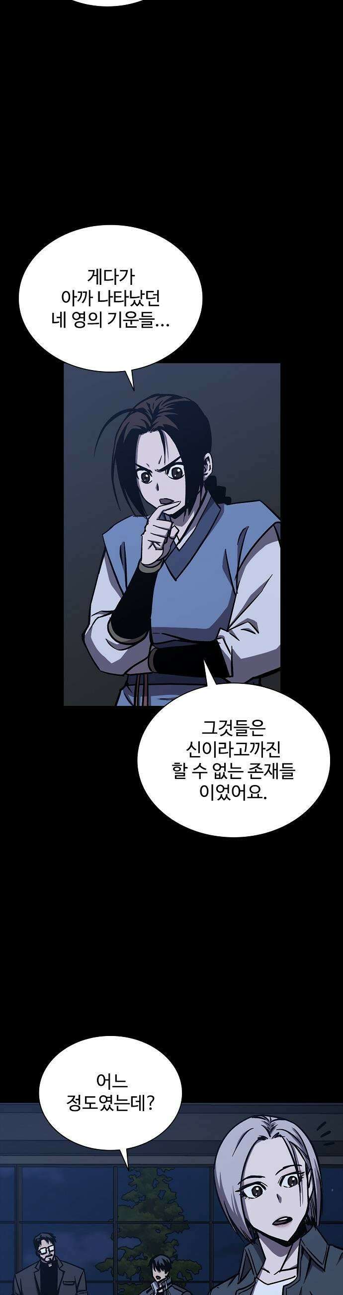 퇴마록 : 세계편 세크메트의 분노 10 29