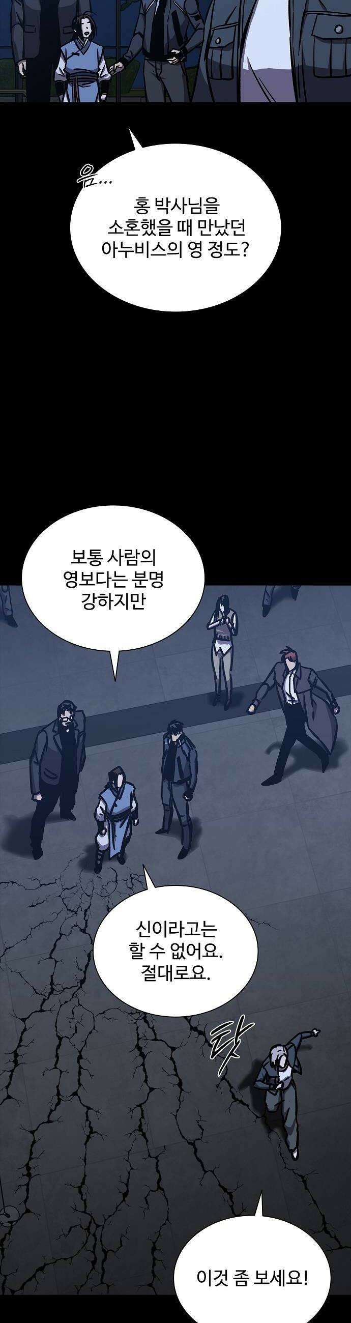 퇴마록 : 세계편 세크메트의 분노 10 30
