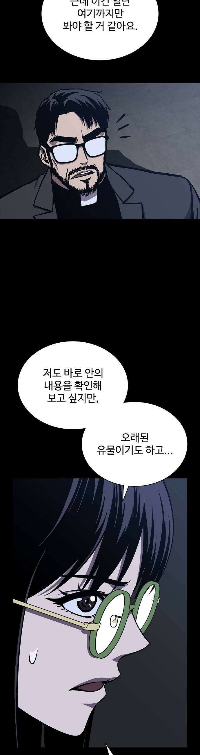 퇴마록 : 세계편 세크메트의 분노 10 33