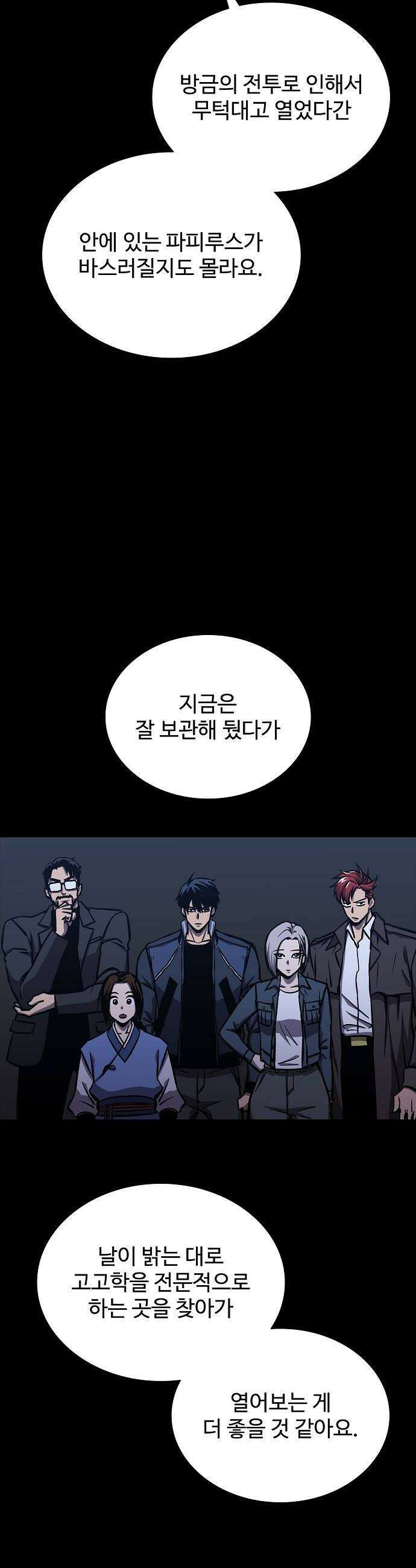퇴마록 : 세계편 세크메트의 분노 10 34