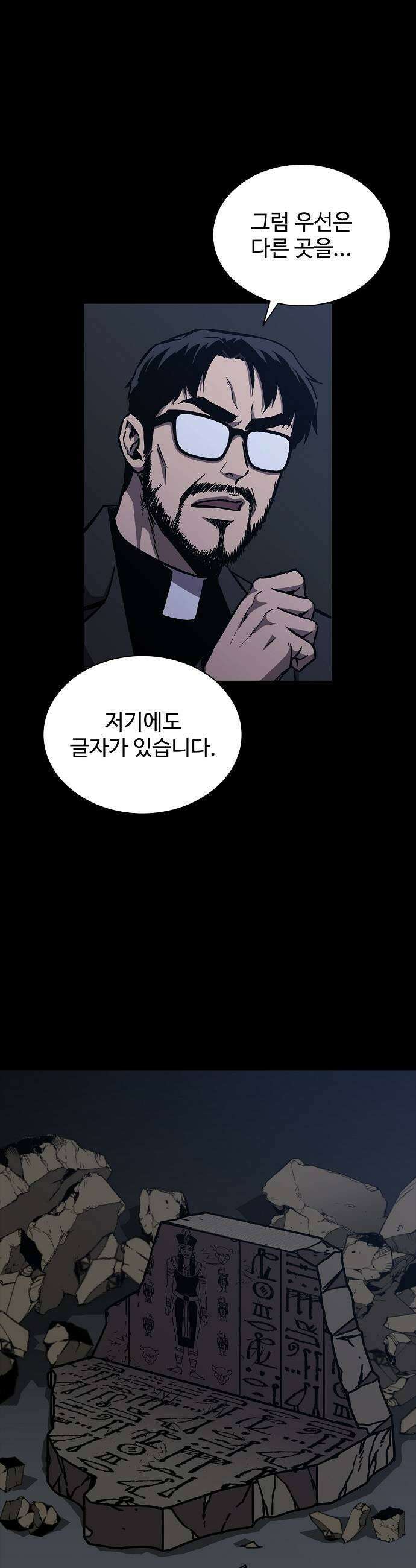퇴마록 : 세계편 세크메트의 분노 10 35