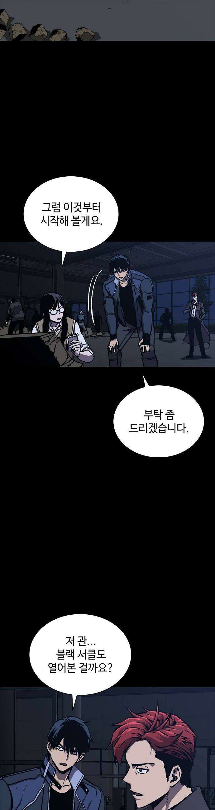 퇴마록 : 세계편 세크메트의 분노 10 36