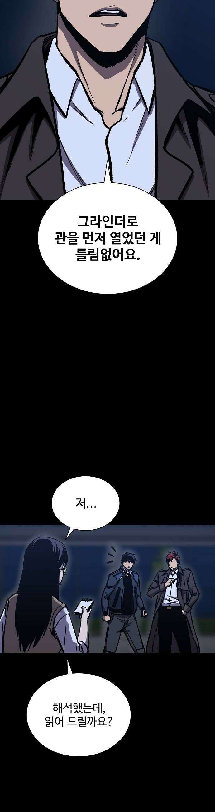 퇴마록 : 세계편 세크메트의 분노 10 38