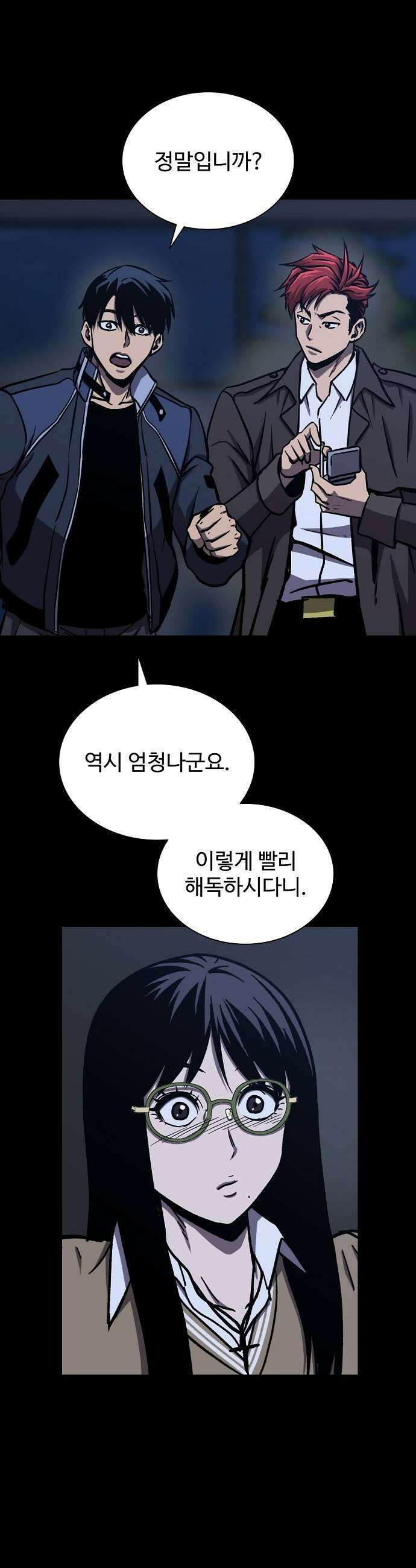 퇴마록 : 세계편 세크메트의 분노 10 39