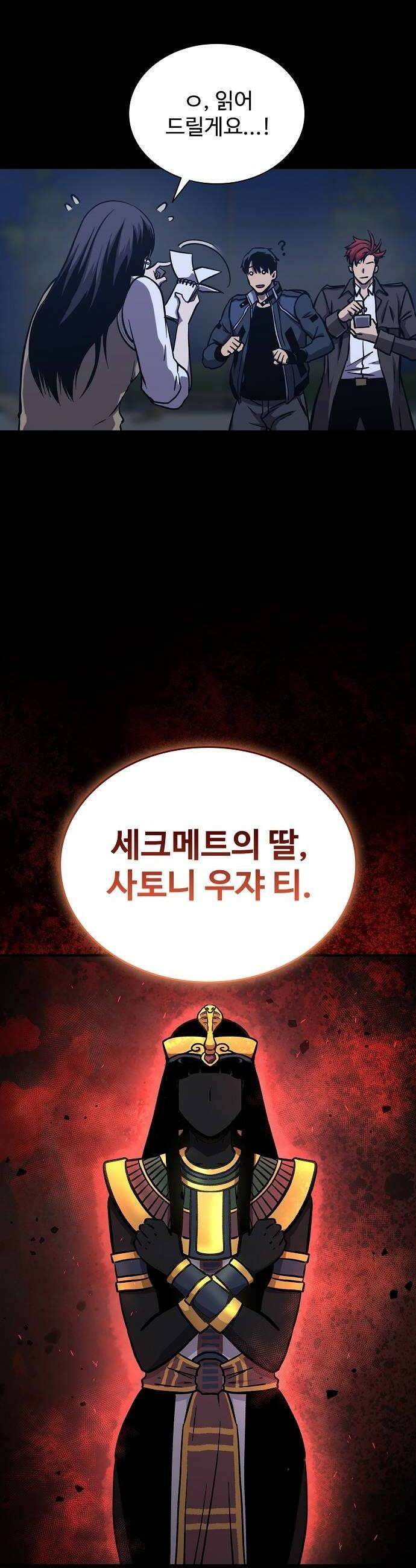 퇴마록 : 세계편 세크메트의 분노 10 40