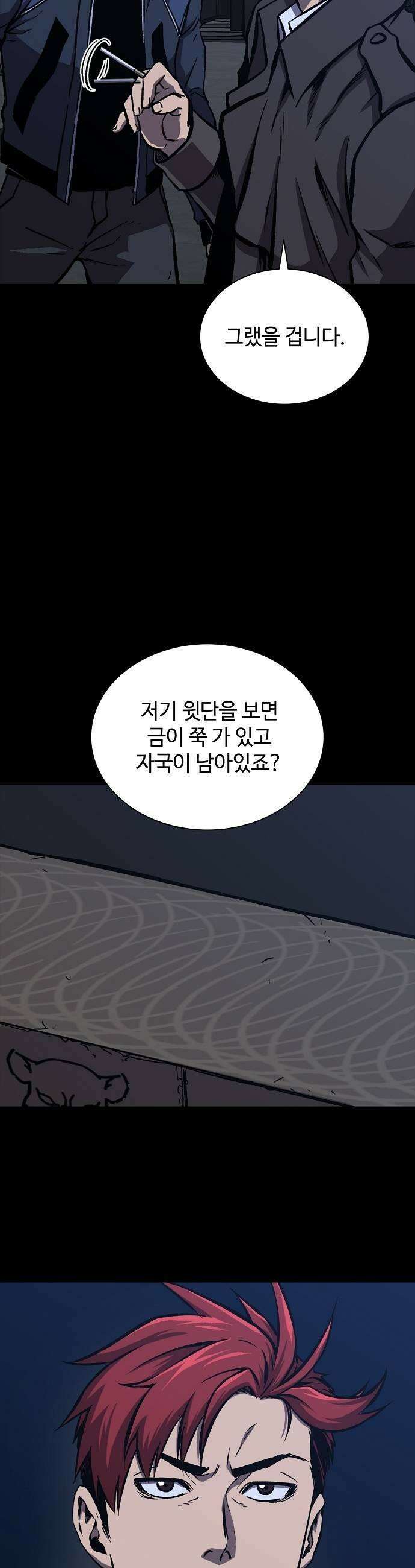 퇴마록 : 세계편 세크메트의 분노 10 37