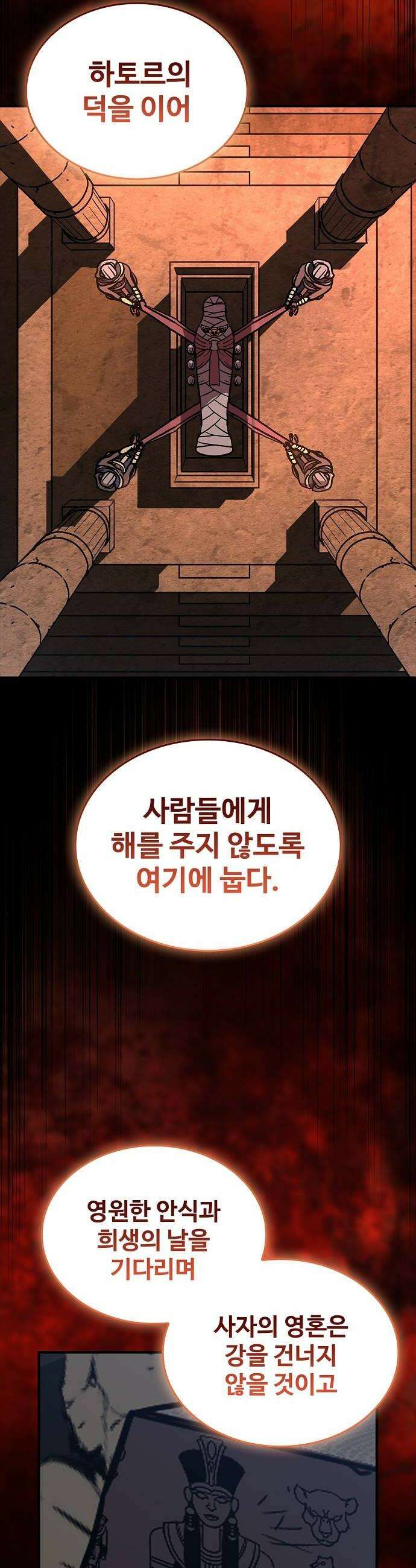 퇴마록 : 세계편 세크메트의 분노 10 42