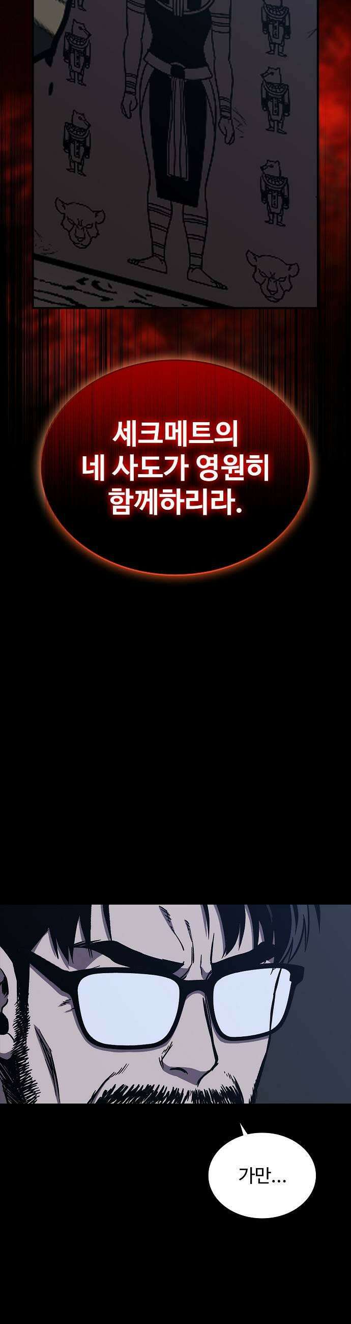 퇴마록 : 세계편 세크메트의 분노 10 43