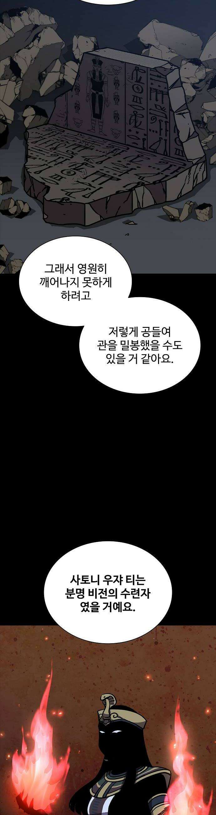 퇴마록 : 세계편 세크메트의 분노 10 46