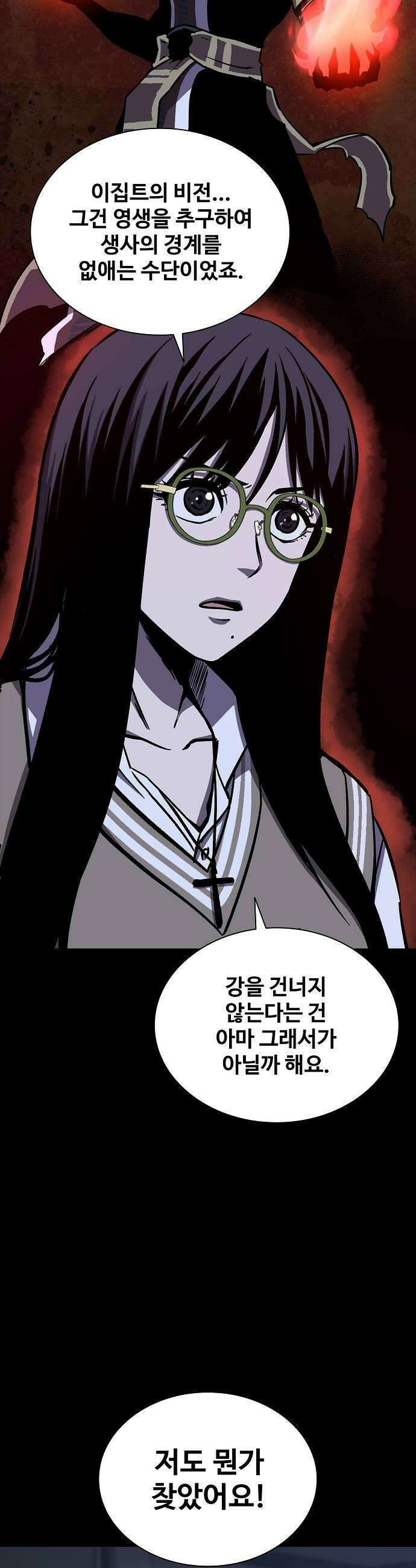 퇴마록 : 세계편 세크메트의 분노 10 47