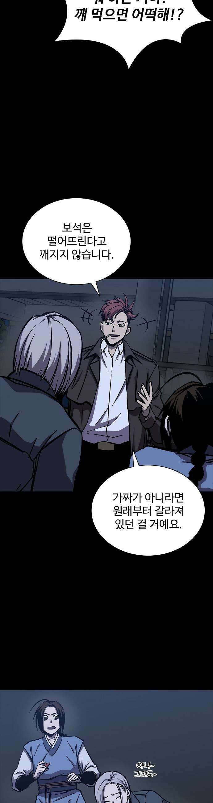퇴마록 : 세계편 세크메트의 분노 10 53